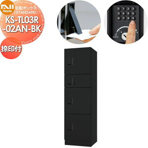 �W���Z��p NASTA �i�X�^ ��z�{�b�N�X �i�X�^�{�b�N�X �X�^���_�[�h B���j�b�g ���t�� KS-TL03R02AN-BK �u���b�N �O���O�o �v�b�V���{�^���� �h���^�C�v ��500×��1780×���s535mm NASTABOX STANDARD