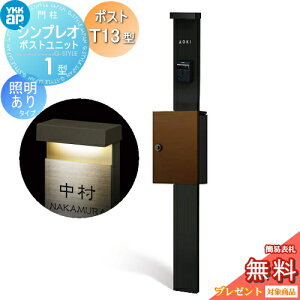 �y���������T�Ώہz �和�@�|�X�g ��� YKK YKKap �V���v���I�|�X�g���j�b�g 1�^ HMB-1 �Ɩ�����(100V)�^�C�v �|�X�gT13�^ �����O�o�� �J���[�C���[�W �{�́F�J�[���u���b�N(B7) �|�X�g�F�~�f�B�A