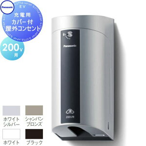 �y���������T�Ώہz Panasonic �p�i�\�j�b�N �J�o�[�t���O�R���Z���g 200V�p WK4422S�EWK4422Q�EWK4422W�EWK4422B �d�C EV �[�d�� ������ �X�}�[�g