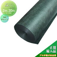 【無料★特典対象】 防草シート グリーンフィールド ザバーン防草シート240 2M×30M グリーン プロが選ぶ…