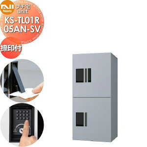 �y���������T�Ώہz NASTA �i�X�^ �v�`��unit ���t�� KS-TL01R05AN-SV �V���o�[×�V���o�[ �O���O�o �h���\���iIPX4�j �@�B�� ����800×��360×���s316 D-ALL�֘A�i �W���Z��p ��z�{�b�N�X UNIT �}���V��