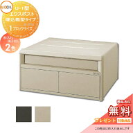 《メーカー修理対応有》【無料★特典対象】 郵便ポスト 郵便受け 埋め込み LIXIL リクシル TOEX エクスポ…