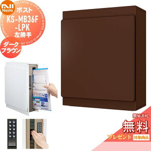 �y���������T�Ώہz �X�փ|�X�g �X�֎� �Ǖt�� NASTA �i�X�^ KS-MB36F-LPK-DB �_�[�N�u���E�� �����O�o ������ �h�H�^�C�v �Ǌ|�� ���t��