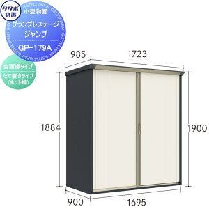�y���������T�Ώہz ���u ���[ �^�N�{ ���u TAKUBO �c�E�H�Ə� �O�����v���X�e�[�W�W�����v �Ԍ�1695×���s900×����1900mm GP-179AF�EGP-179AT ���[�� ���O ���^���u �q��