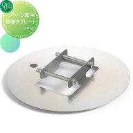【部品】 立水栓 水栓柱オプション オンリーワンクラブ ジラーレ専用 根巻きプレート ◯34用 TK3-SLPCJ …