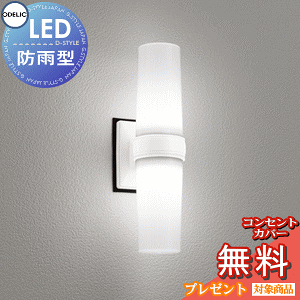 �G�N�X�e���A ���O �Ɩ� ���C�g �I�[�f���b�NODELIC �|�[�`���C�g OG254894NR �����F FCL15W���� �I�t�z���C�g LED �ǖʁE�V��ʎ�t��p �c�E��������t�\ ���֓� �h�J�E�h���^
