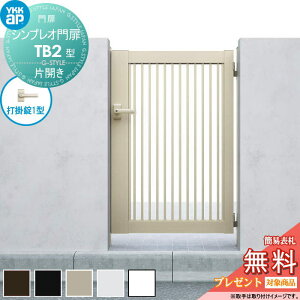 �y���������T�Ώہz �V���v���I���TB2�^ �ЊJ���Z�b�g 06-10 (W600 ×H 1000) �和 75�p�F�A���~�F ���{�́F�A���~�F HME-V-TB2 ���i�q YKK YKKap �O �`�ޖ�� �K�[�f�� DIY �� �� �͂� ���E ���O