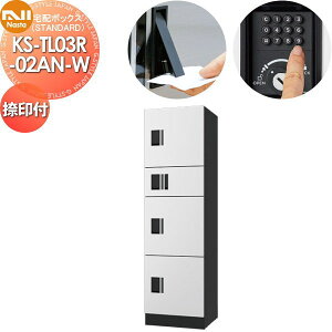 �W���Z��p NASTA �i�X�^ ��z�{�b�N�X �i�X�^�{�b�N�X �X�^���_�[�h B���j�b�g ���t�� KS-TL03R02AN-W �z���C�g �O���O�o �v�b�V���{�^���� �h���^�C�v ��500×��1780×���s535mm NASTABOX STANDARD