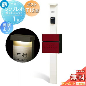 �y���������T�Ώہz �和�@�|�X�g ��� YKK YKKap �V���v���I�|�X�g���j�b�g 1�^ HMB-1 �Ɩ�����(24V)�^�C�v �|�X�gT12�^ �O����O�o�� �J���[�C���[�W �{�́F�z���C�g(YW) �|�X�g�F�V�b�N���b�h(6B)
