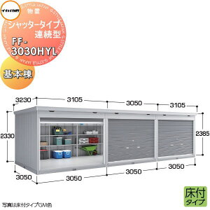 �y���������T�Ώہz �C�i�o���u ��t���쏊 ���u �p�u���b�N �V���b�^�[�^�C�v�A���^ FF-3030HYL ���t�^�C�v ��{���i1���ځj ��ʌ^ �Ԍ�3050×���s3050×����2385mm ���C���t��b�H���ʓr�K�v �C