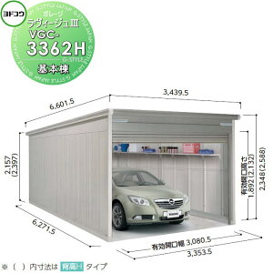 �y�z�������k�������z ���h�K���[�W �����B�[�W��3 �w��H�^�C�v ��ʌ^ ��{�� VGC-3362H 3�F ���h�R�E ���쐻�| �Ԍ� �K���[�W ���O �J�[�|�[�g �ϋv�� ������