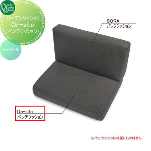 �y���������T�Ώہz �K�[�f���t�@�j�`���[ �I�����[�����N���u �K�[�f���N�b�V���� On-site�i�x���`�N�b�V�����j �`���R�[�� FD3-OBENCHDGR �A�E�g�h�A���r���O ���O �֎q �`�F�A ���K�� ���p�� 