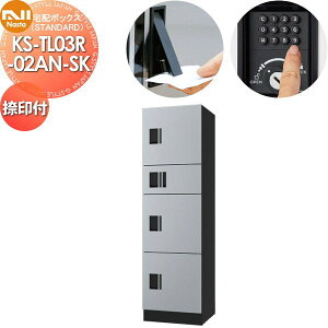 �W���Z��p NASTA �i�X�^ ��z�{�b�N�X �i�X�^�{�b�N�X �X�^���_�[�h B���j�b�g ���t�� KS-TL03R02AN-SK �V���o�[ �O���O�o �v�b�V���{�^���� �h���^�C�v ��500×��1780×���s535mm NASTABOX STANDARD