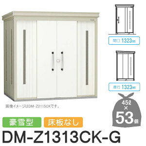 �y���������T�Ώہz �S�~�X�e�[�V���� �N���[���X�g�b�J�[ DM-Z1313CK-G DM-Z-CK ����^ ���Ȃ� 2�J���[ �Ԍ�1323×���s1323×����2120(mm) �e�ʖ�2,400L �S�~�ܖ�53�� ��26���� �S�~�X�g�b�J�[ �_�C�P�� 