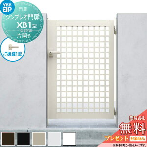�y���������T�Ώہz �V���v���I���XB1�^ �ЊJ���Z�b�g 07-10 (W700 ×H 1000) �和 75�p�F�A���~�F ���{�́F�A���~�F HME-V-XB1 �䌅�i�q YKK YKKap �O �`�ޖ�� �K�[�f�� DIY �� �� �͂� ���E ���O