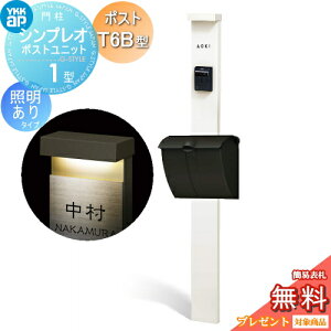 �y���������T�Ώہz �和�@�|�X�g ��� YKK YKKap �V���v���I�|�X�g���j�b�g 1�^ HMB-1 �Ɩ�����(24V)�^�C�v �|�X�gT6B�^�i�_�C�������^�C�v�j ������o�� �J���[�C���[�W �{�́F�z���C�g(YW) �|