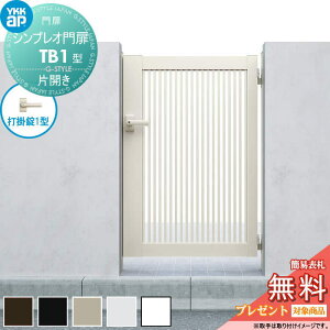 �y���������T�Ώہz �V���v���I���TB1�^ �ЊJ���Z�b�g 06-10 (W600 ×H 1000) �和 75�p�F�A���~�F ���{�́F�A���~�F HME-V-TB1 ���Ċi�q YKK YKKap �O �`�ޖ�� �K�[�f�� DIY �� �� �͂� ���E ���O