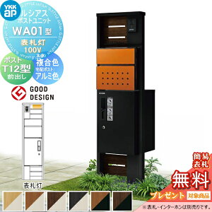 �y���������T�Ώہz ���V�A�X�|�X�g���j�b�g WA01�^ �\�D���^�C�v(100V) �{�� �����F �s�^�b�gKey�V�X�e�� ���V�A�X��z�{�b�N�X1�^��t�p �|�X�gT12�^ YKK YKKap �和 �|�X�g ��z�{�b�N�X �@�\��