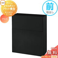 《メーカー修理対応有》【無料★特典対象】 郵便ポスト 郵便受け 壁付け LIXIL リクシル TOEX エクスポス…