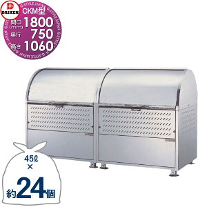 �y���������T�Ώہz �S�~�X�e�[�V���� �N���[���X�g�b�J�[ CKM-1800R CKM�^ �A���^�C�v W1800mm×H1,060mm×D750mm �e��1100L �S�~�ܖ�24�� ��12���� �S�~�X�g�b�J�[ �_�C�P�� DAIKEN ���O �S�~�� �_�X�g�{�b