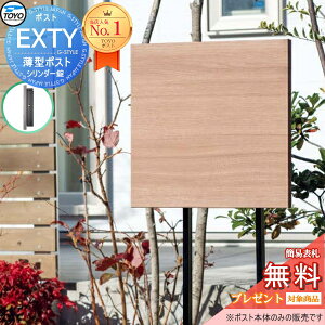 �y���������T�Ώہz TOYO �|�X�g EXTY �G�N�e�B ���C�g�E�b�h �Ǖt���f�U�C���|�X�g �X�փ|�X�g �X�֎� �����O�o�� ���^ �X�����^�C�v �V���v�� ���_�� �X�}�[�g ������� ���m�H�� �g�[��