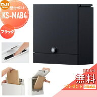 【無料★特典対象】 郵便ポスト 郵便受け 壁付け NASTA ナスタ Qual クオール KS-MAB4-L-BK ブラック 上…