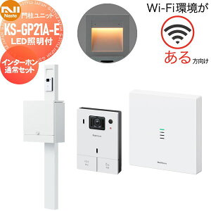 �y���������T�Ώہz NASTA �i�X�^ �Z�b�g���i �和���j�b�g KS-GP21A-E LED�Ɩ��t �� �C���^�[�z�� �ʏ�Z�b�g KS-DP01U Qual�i�N�I�[���j �|�[���Z�b�g �和 �|�X�g �C���^�[�z�� �@�\�和 �X�^���h