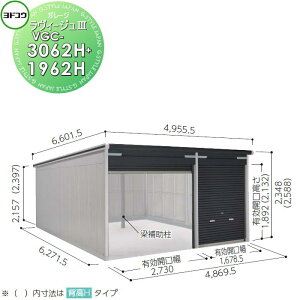 �y�z�������k�������z ���h�K���[�W �����B�[�W��3 �w��H�^�C�v ��ʌ^ VGC-3062H+1962H 3�F ���h�R�E ���쐻�| �Ԍ� �K���[�W ���O �J�[�|�[�g �ϋv�� ������