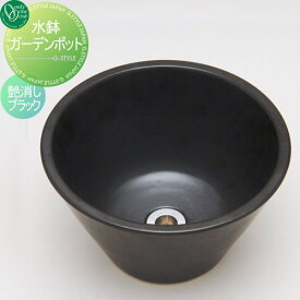 【無料★特典対象】 ガーデンパン 水受け オンリーワンクラブ 和風 水鉢 ガーデンポット 艶消しブラック TK3-E-DBB 立水栓 パン 水受け ガーデニング 庭まわり 屋外 オンリーワン エクステリア
