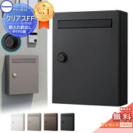【無料プレゼント対象商品】【特別価格】 壁付けポスト パナソニック クリアスFF 鍵付き 郵便受け おしゃ…