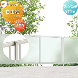 �y���i�z �t�F���X �ډB�� LIXIL(���N�V��) TOEX �t�F���XAB YT1�^�p �� �X�g���[�g�p��� H600 ���E ���O �A���~ �`�ރt�F���X�K�[�f�� DIY �� �� �͂�