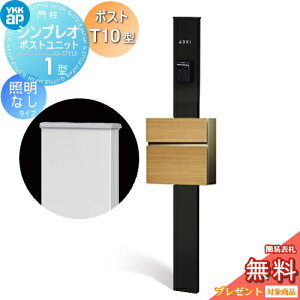 �y���������T�Ώہz �和�@�|�X�g ��� YKK YKKap �V���v���I�|�X�g���j�b�g 1�^ HMB-1 �Ɩ��Ȃ��^�C�v �|�X�gT10�^�i�ؒ��F�j �O����O�o�� �J���[�C���[�W �{�́F�J�[���u���b�N(B7) �|�X�g�F�n