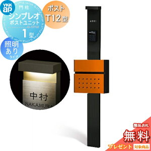 �y���������T�Ώہz �和�@�|�X�g ��� YKK YKKap �V���v���I�|�X�g���j�b�g 1�^ HMB-1 �Ɩ�����(24V)�^�C�v �|�X�gT12�^ �O����O�o�� �J���[�C���[�W �{�́F�J�[���u���b�N(B7) �|�X�g�F�T���I��