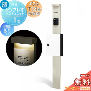�y���������T�Ώہz �和�@�|�X�g ��� YKK YKKap �V���v���I�|�X�g���j�b�g 1�^ HMB-1 �Ɩ�����(24V)�^�C�v �|�X�gT13�^(�h�Ə��t) �����O�o�� �J���[�C���[�W �{�́F�v���`�i�X�e��(H2) �|�X�g