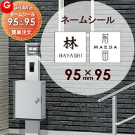 機能門柱 等に貼り付けられる LIXIL リクシル アクシィ1型対応 表札ネームシール 簡単注文タイプ G-1301 …