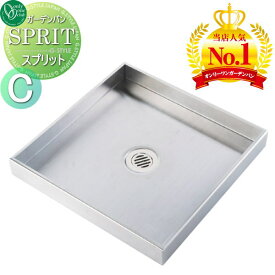 【無料★特典対象】 ガーデンパン 水受け オンリーワンクラブ スプリット タイプC KS3-C116PC SPRIT TYPE C パン 水受け ガーデニング 庭まわり 屋外 オンリーワン エクステリア