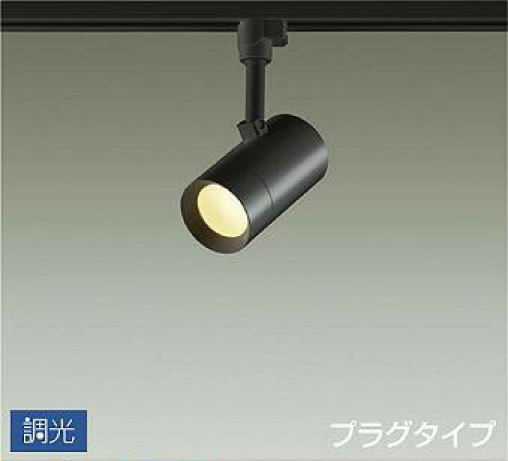 楽天市場】照明 おしゃれ かわいい 屋内 大光電機 DAIKO 調光スポット 