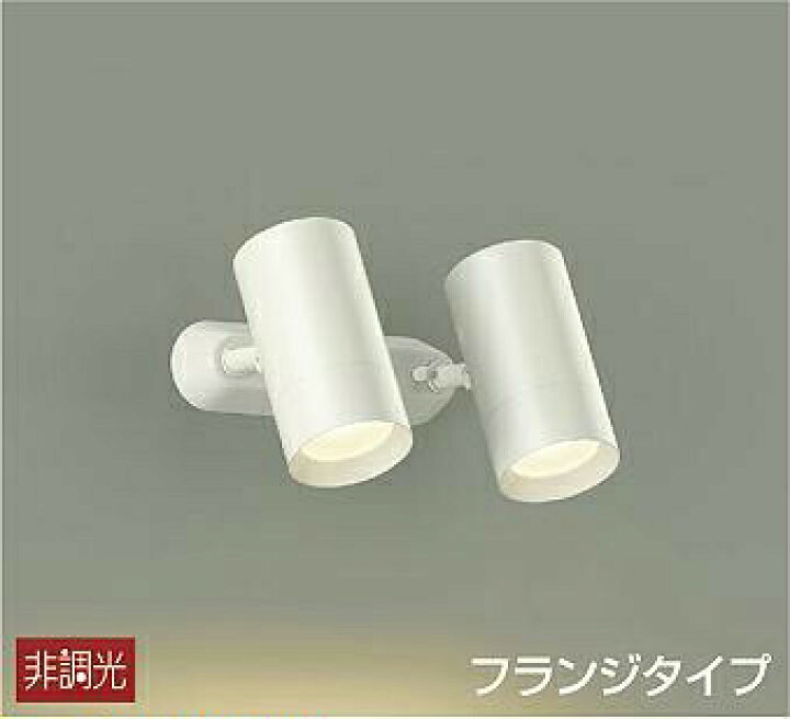 楽天市場】照明 おしゃれ かわいい 屋内 大光電機 DAIKO スポット 