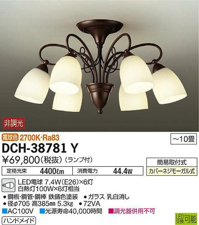 楽天市場】照明 おしゃれ かわいい 大光電機 DAIKO シャンデリア DCH 