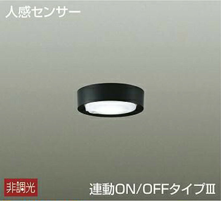 楽天市場】照明 おしゃれ かわいい 大光電機 DAIKO 人感センサー付薄型 
