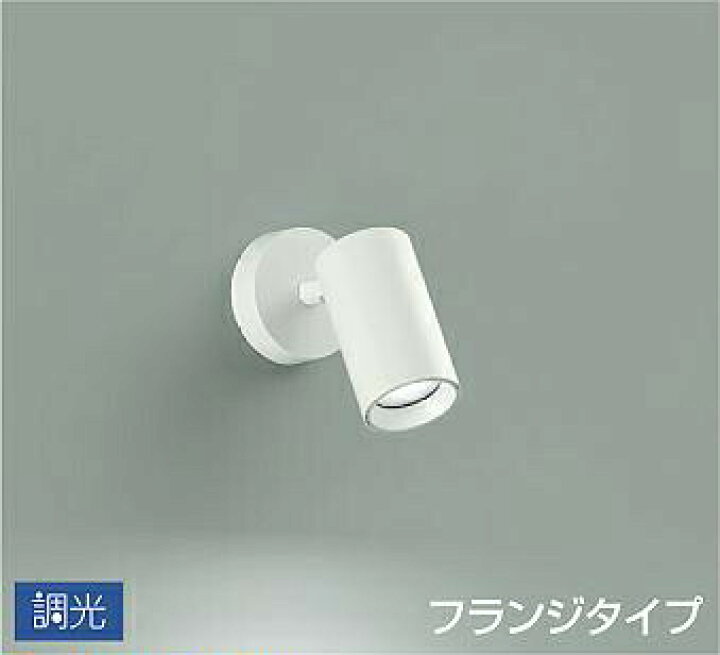 楽天市場】照明 おしゃれ かわいい 屋内 大光電機 DAIKO 調光スポット 