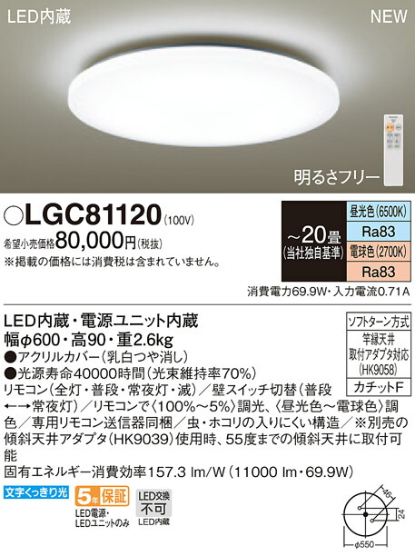 カラフルセット 3個 Panasonic パナソニック SLIM FLAT調光・調色タイプLEDシーリングライト[〜20畳][昼光色][電球色][リモコン付属][アクリルカバー  乳白つや消し]LGC81120
