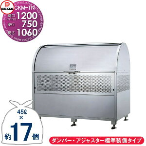 yTΏہz S~Xe[V N[XgbJ[ CKM-TN120 CKM-TN^ _p[EAWX^[W W1200mm×H1,060mm×D750mm e770L S~ܖ17 8 S~XgbJ[ _CP DAIKEN 