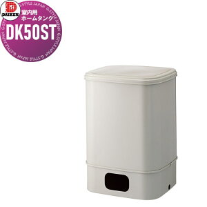 【無料★特典対象】 タンク 灯油タンク ダイケン DAIKEN 室内用ホームタンク 50型 DK50ST 角型 容積:55L 容量:50L 粉体塗装 2ウェイストレーナー 銅管配管 ワンタッチキャップ 給油タンク 油タ