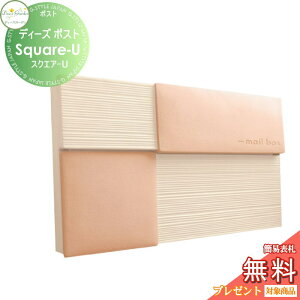 �y���������T�Ώہz �X�փ|�X�g �X�֎� �Ǖt���^�C�v �f�B�[�Y�K�[�f�� �f�B�[�Y�|�X�g Square-U �X�N�G�A-U �A�v���R�b�g DSA1222 ������� ���킢�� Deas Garden