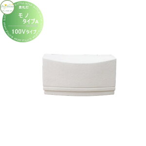 【無料★特典対象】 表札灯 門柱灯 ディーズガーデン ディーズライト ウォールウォッシャー モノ タイプA 100Vタイプ ホワイト DSL0A01 おしゃれ かわいい Deas Garden