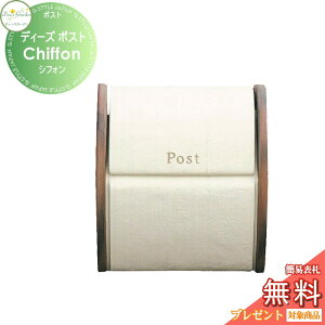 【無料★特典対象】 郵便ポスト 郵便受け 壁付けタイプ ディーズガーデン ディーズポスト Chiffon シフォン ホワイト DSA0303 おしゃれ かわいい Deas Garden