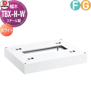 yiz IvV _CP DAIKEN TBX-H-W ؁iʐݒupj zCg X`[