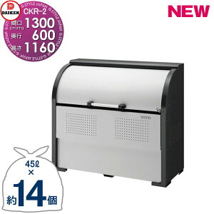 yTΏہz S~Xe[V N[XgbJ[ CKR-1306-2 CKR-2^ W1,300mm×H1,160mm×D600mm e650L S~ܖ14 7 S~XgbJ[ _CP DAIKEN O S~ _Xg{bNX W