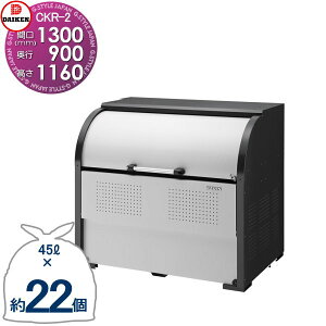 yTΏہz S~Xe[V N[XgbJ[ CKR-1309-2 CKR-2^ W1,300mm×H1,160mm×D900mm e1000L S~ܖ22 11 S~XgbJ[ _CP DAIKEN O S~ _Xg{bNX W